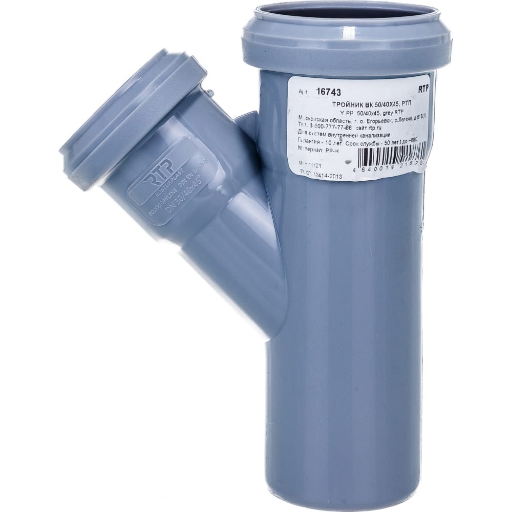 тройник 50/40*45