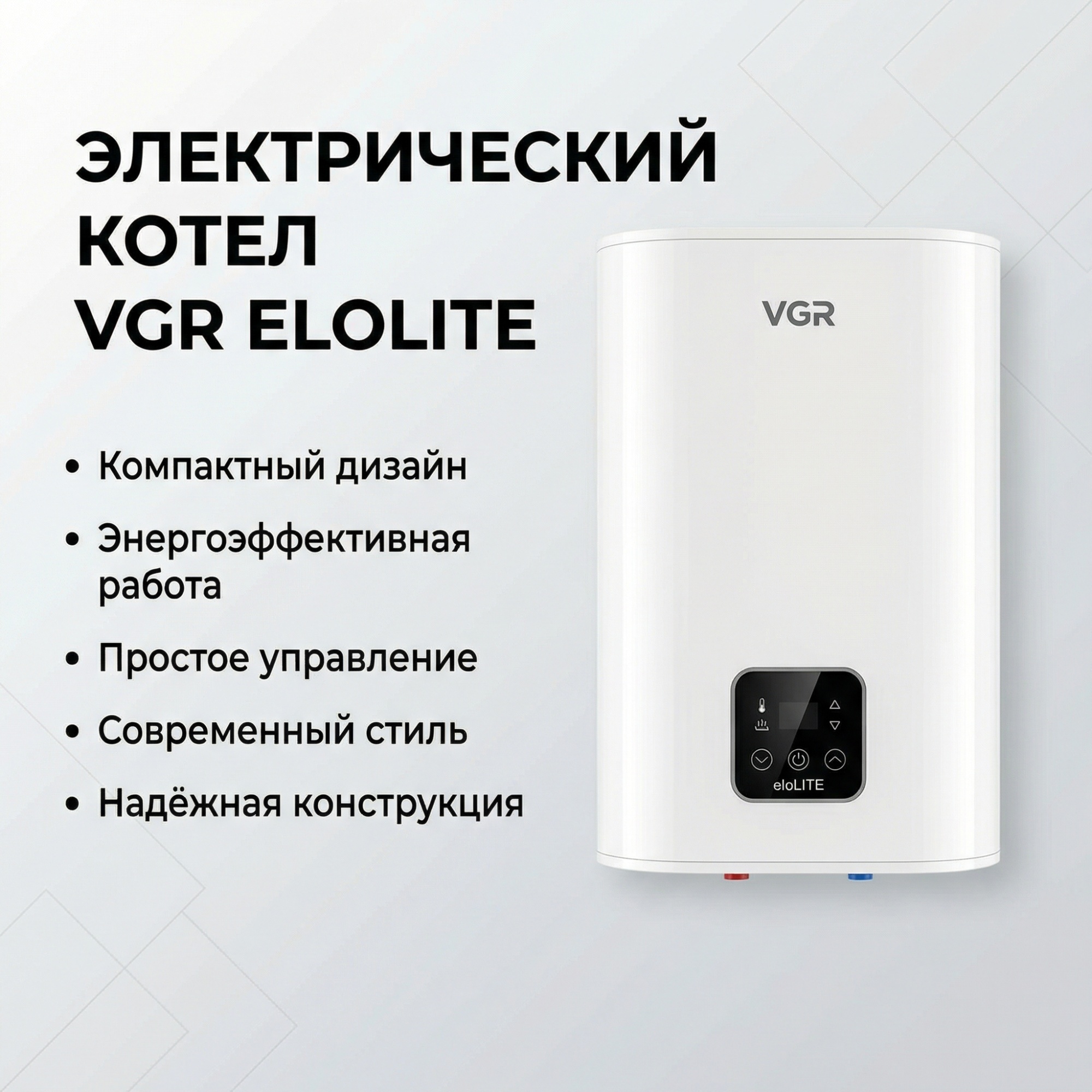электрический котел vgr elolite