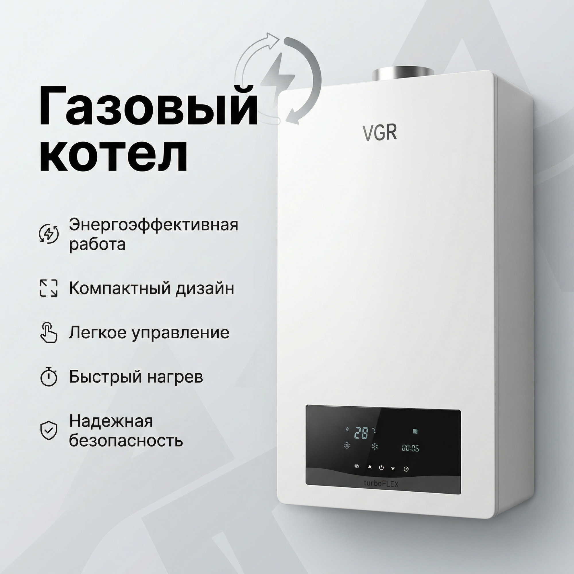 газовый одноконтурный котел vgr turboflex vu