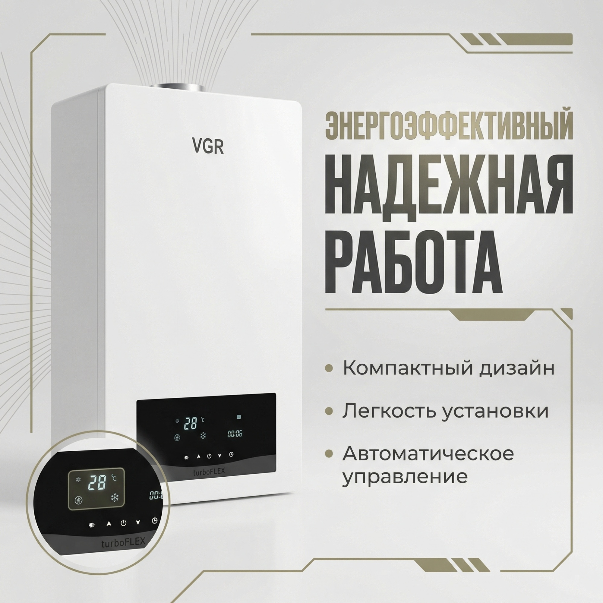 газовый двухконтурный котел vgr turboflex vuw